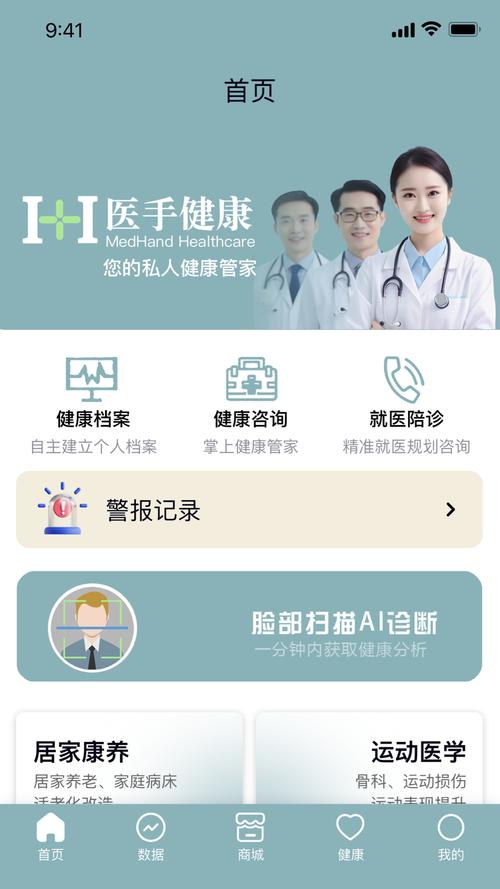 医手健康v1.0.0最新版本更新内容缩略图