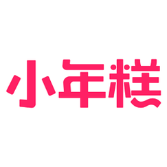 小年糕公众号制作相册缩略图