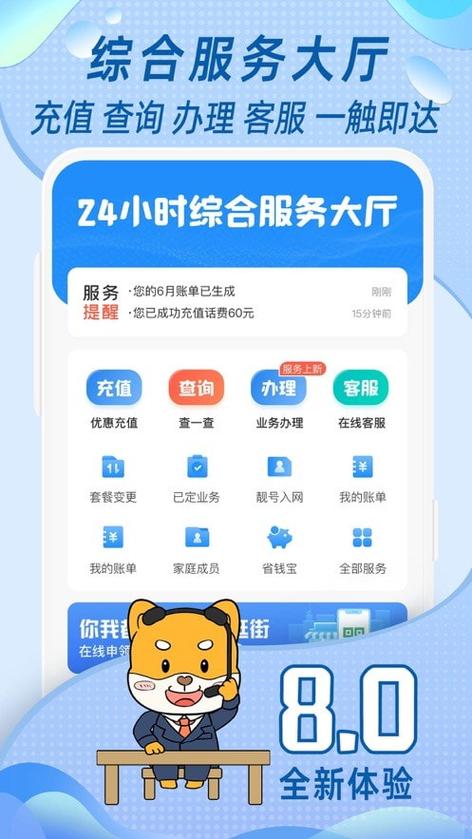 福建移动骑士助手最新版本更新内容缩略图