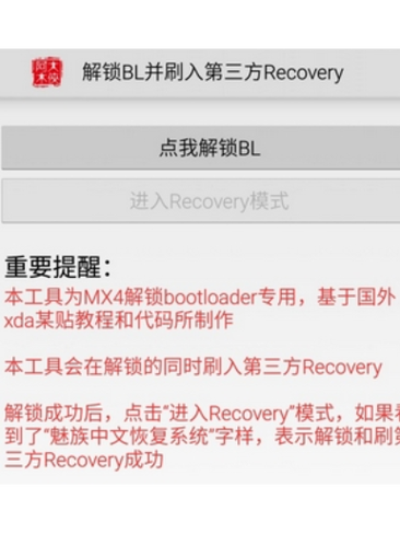 搞机助手怎么解锁bl图标