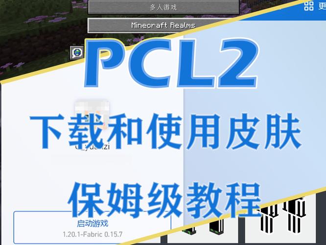 我的世界pcl启动器怎么缩略图