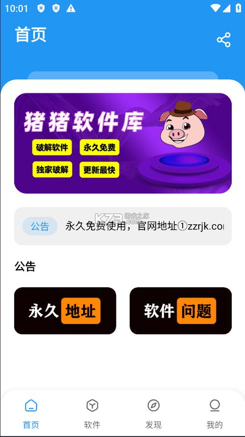 猪猪软件库2.0版本缩略图