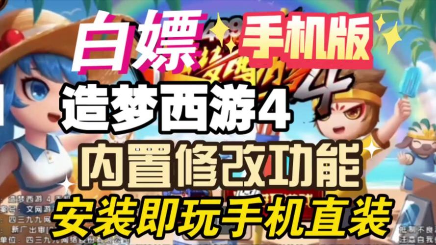 造梦西游4修改器v3.0.3安装包最新版本图标