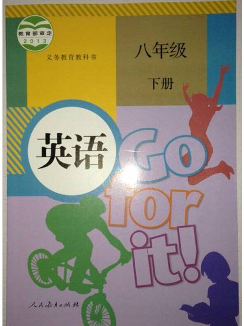 八年级英语电子课本下册游戏截图