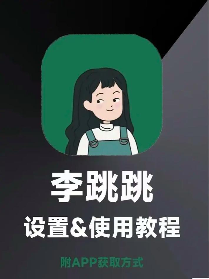 李跳跳官方正版V2.3.0最新版本更新内容介绍