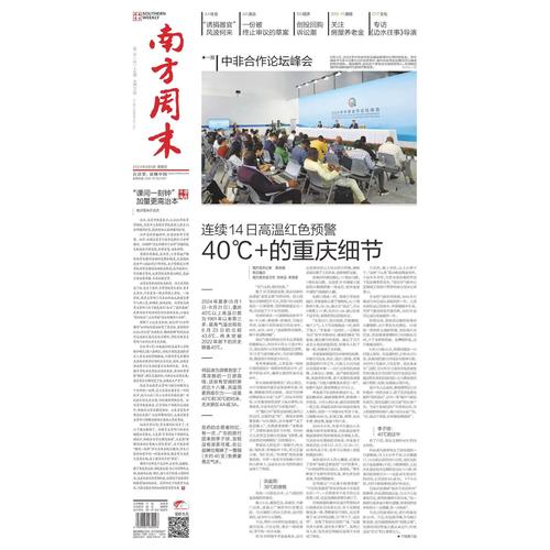 南方周末报纸电子版2024年最新版缩略图