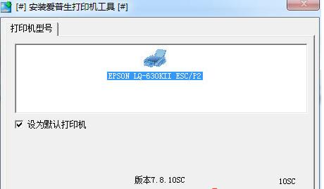lq630kii打印机驱动缩略图