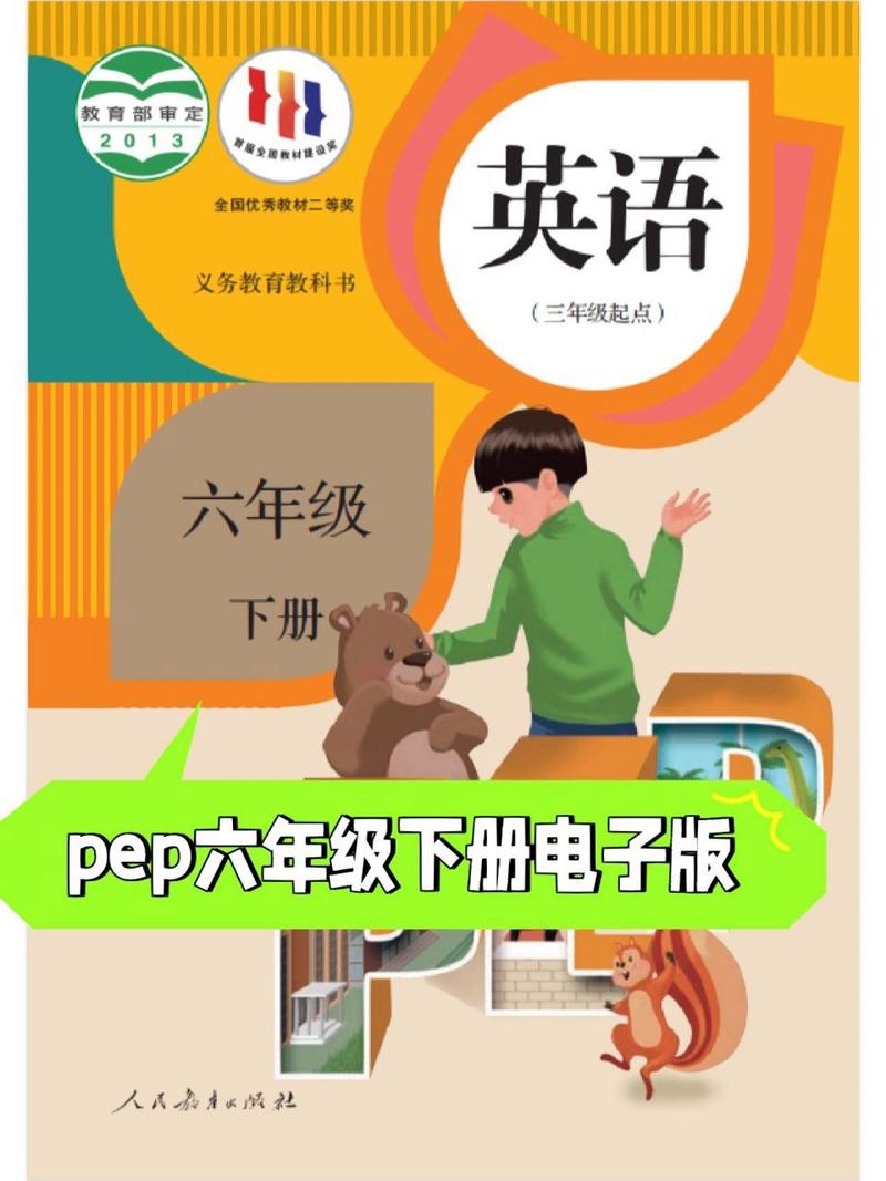 六年级下册英语书人教版电子版缩略图