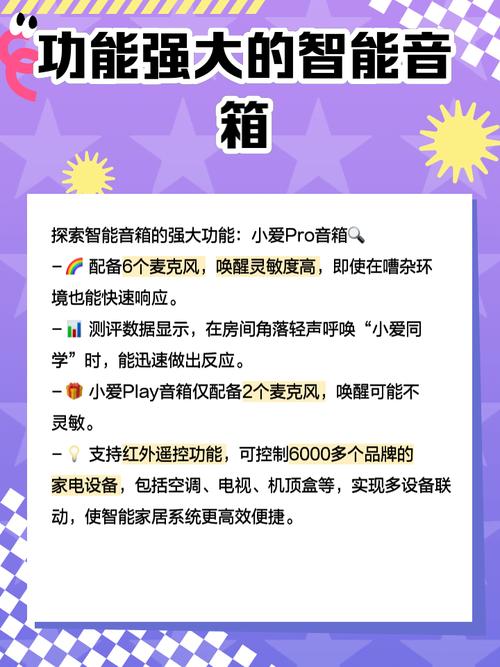 小爱音响APP最新版本更新内容介绍缩略图