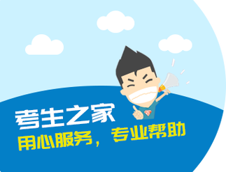 考生之家官网登录入口图标