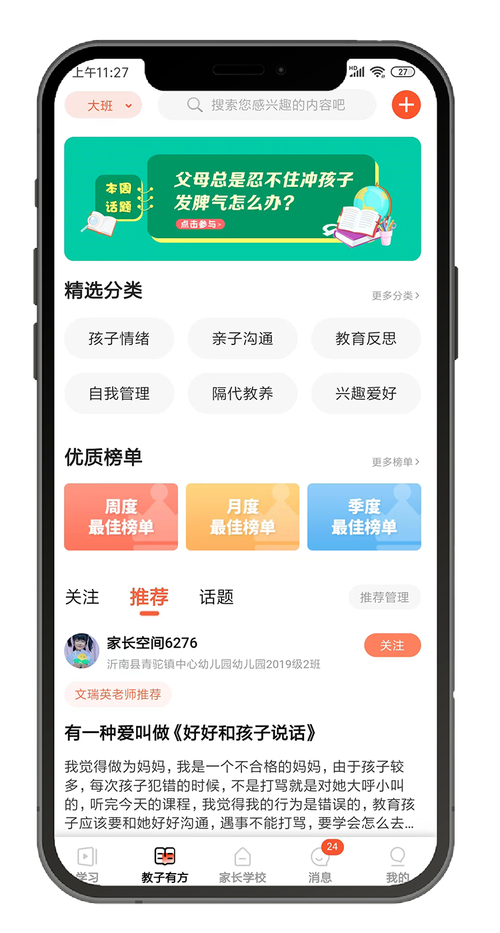 家长空间app官方缩略图