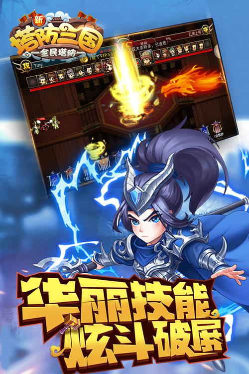 新三国塔防全民塔防破解缩略图