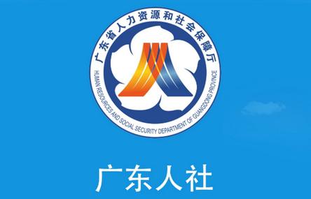 广东人社app安装最新版本更新内容缩略图