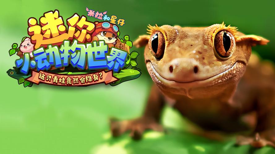 迷你动物世界电脑版安装最新版本2023缩略图