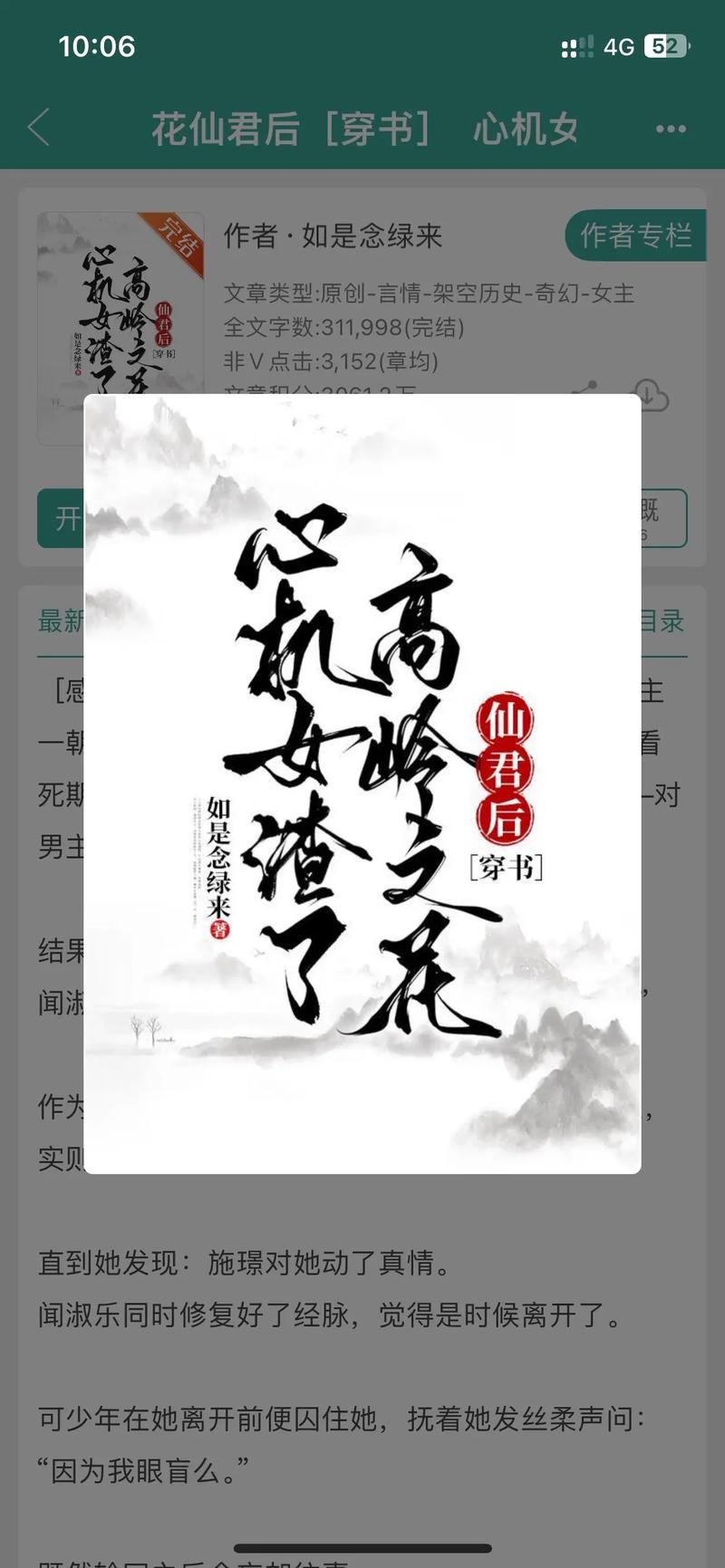 爆炒清冷高岭之花辣椒不辣的小说