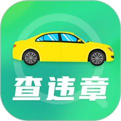 天津违章查询免费查违章缩略图