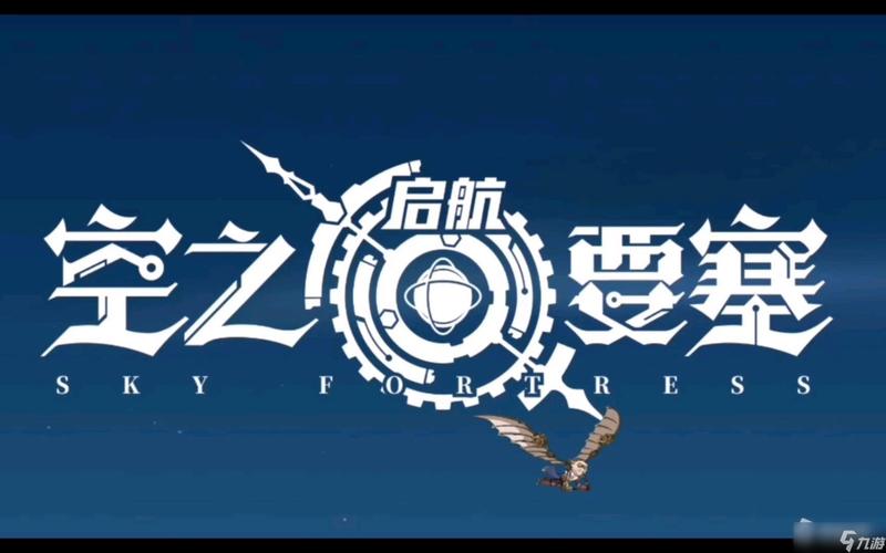 空之要塞启航tv版缩略图