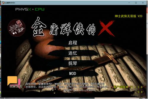 金庸群侠传X2025版图标