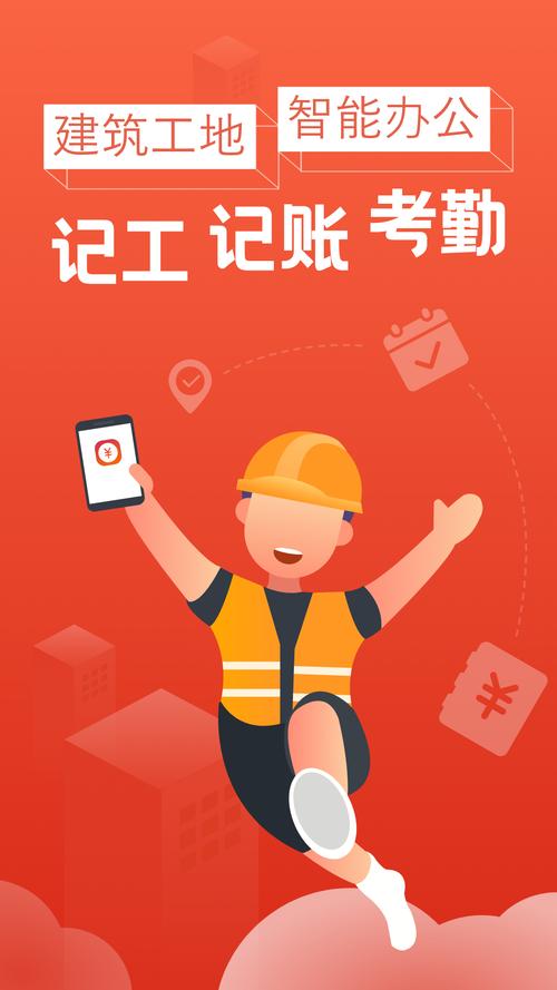 手机记工记账缩略图