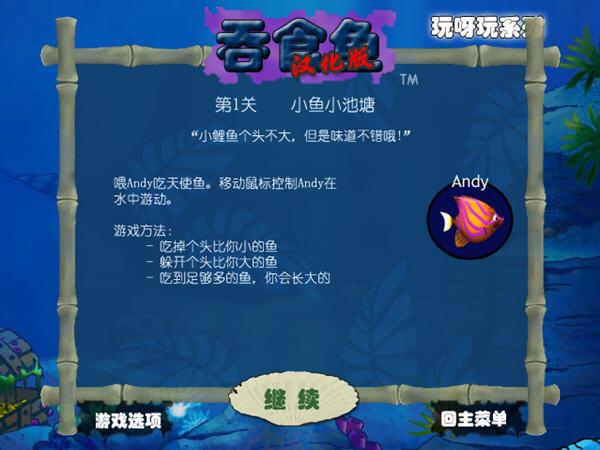 吞食鱼3内置菜单最新版本更新内容图标