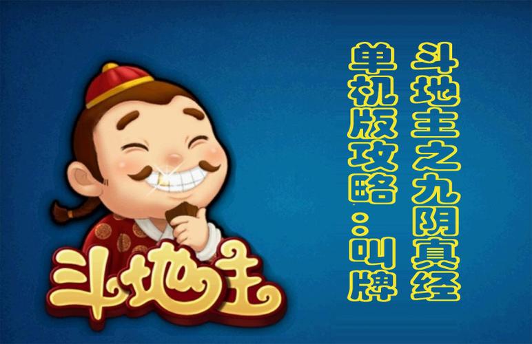斗地主(免费版)单机图标