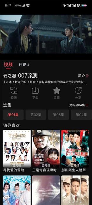 夜猫追剧最新版本更新内容介绍缩略图