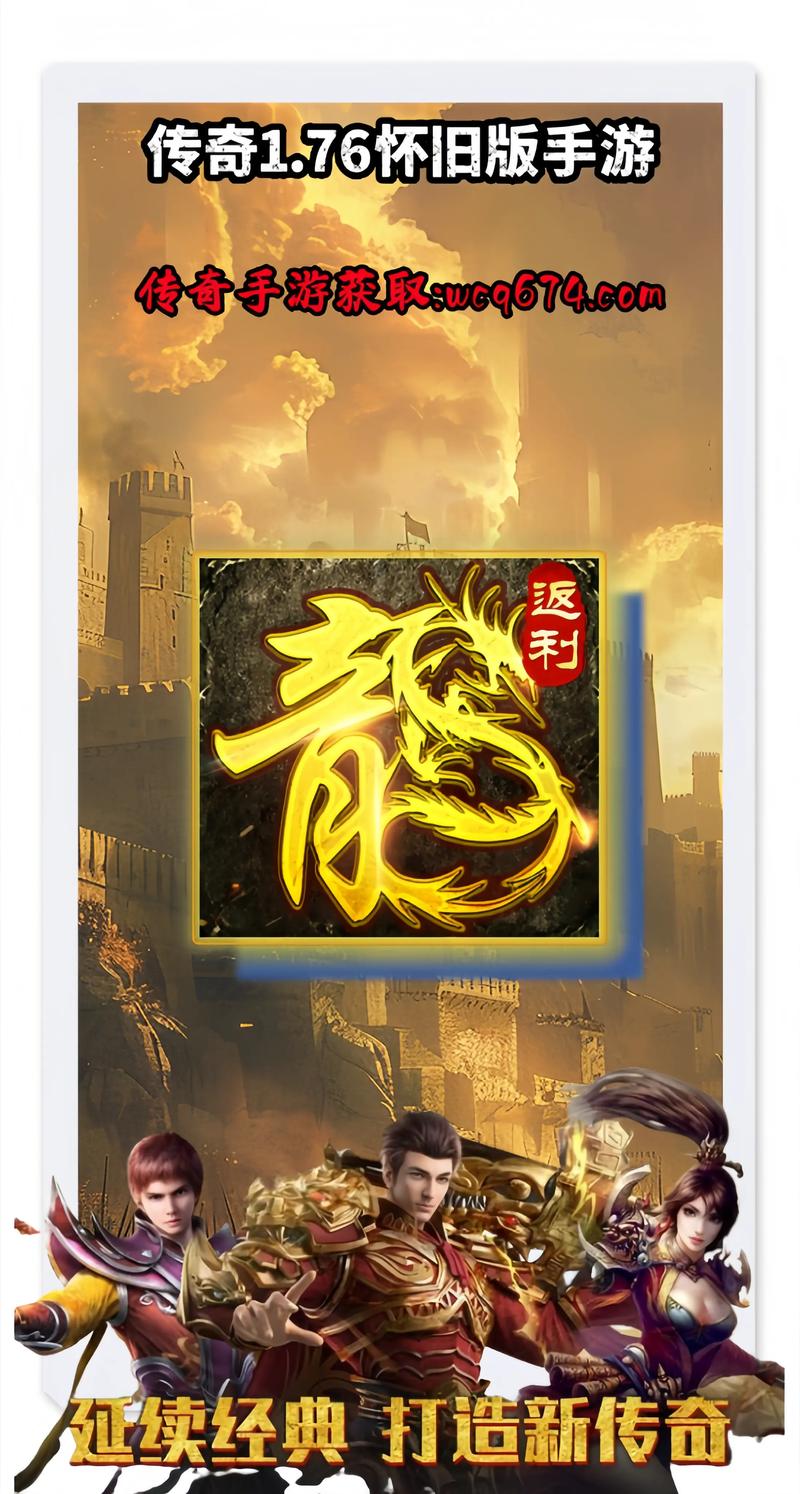 传奇单机版1.76.1免费缩略图