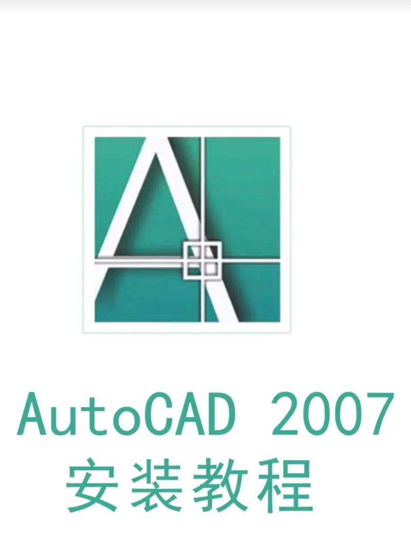 AutoCAD2007破解版免费版安装缩略图