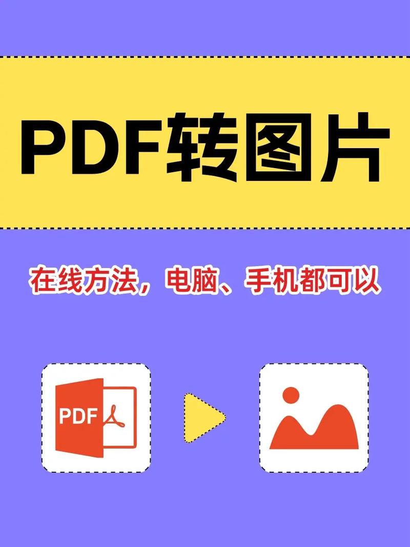 pdf转jpg格式图片怎么弄游戏截图