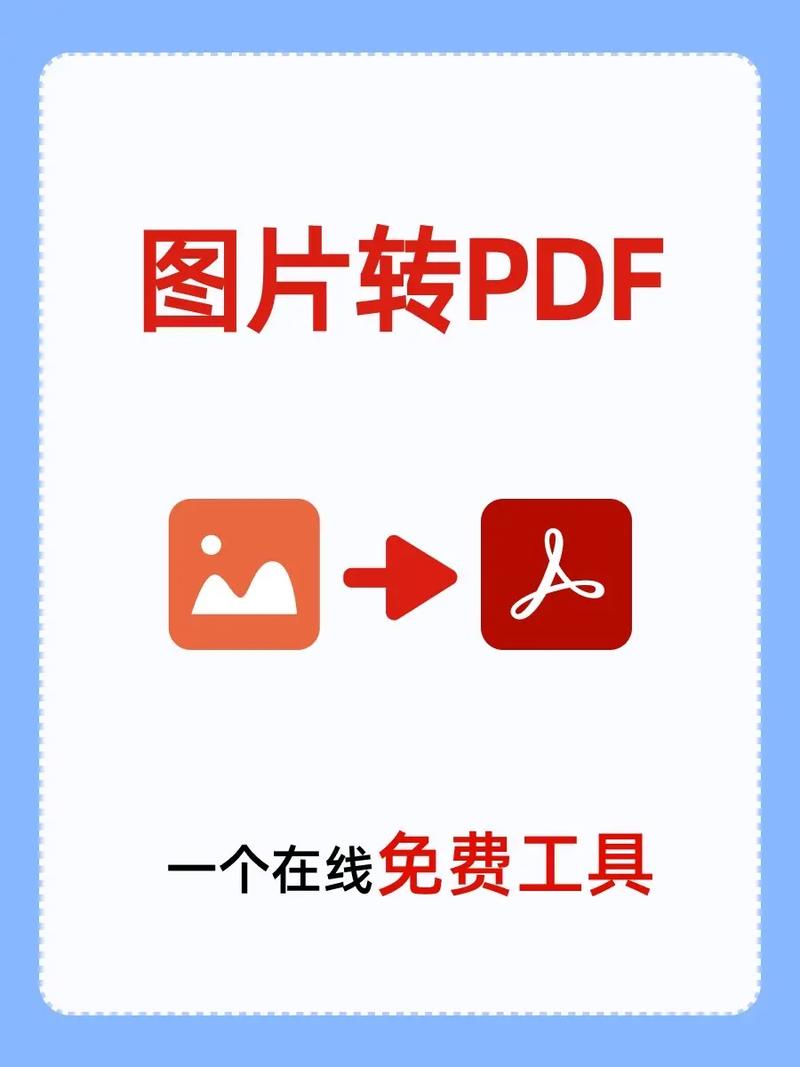 图片转pdf电脑免费缩略图