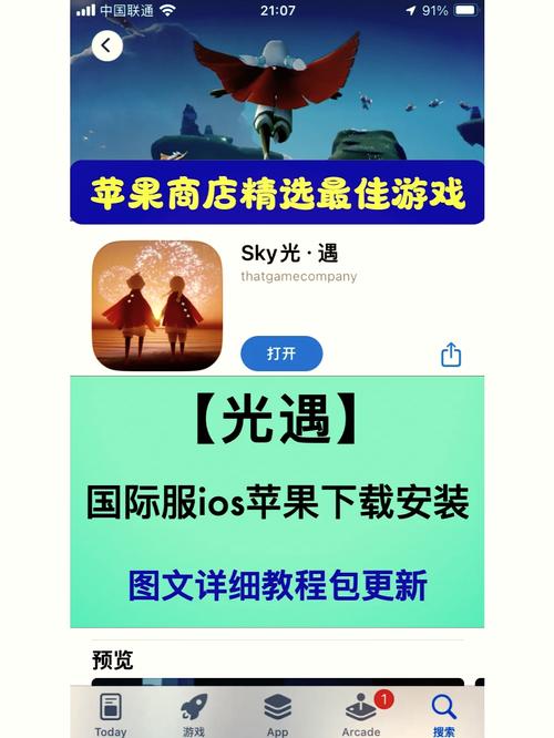光遇国际服iOS安装包缩略图