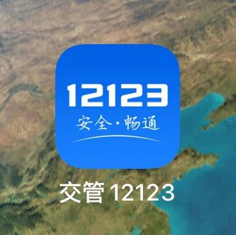 河北交管12123官网安装缩略图