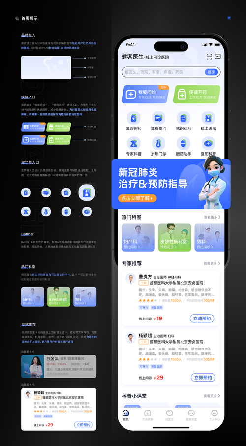 健客医生端app最新版本更新内容介绍游戏截图
