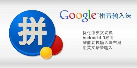 谷歌拼音输入法最旧版缩略图