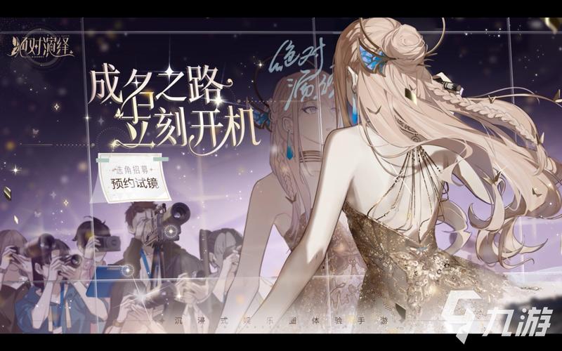 绝对演绎公测缩略图
