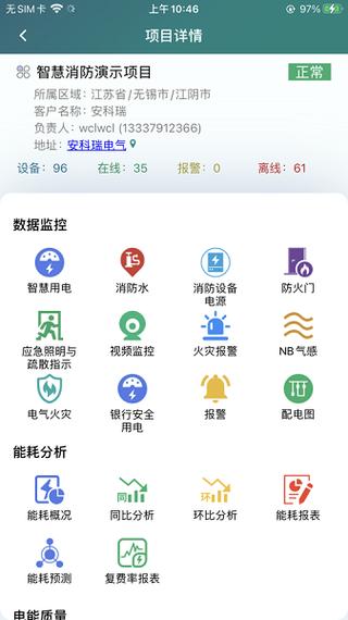 智慧消防管家最新版本更新内容介绍缩略图