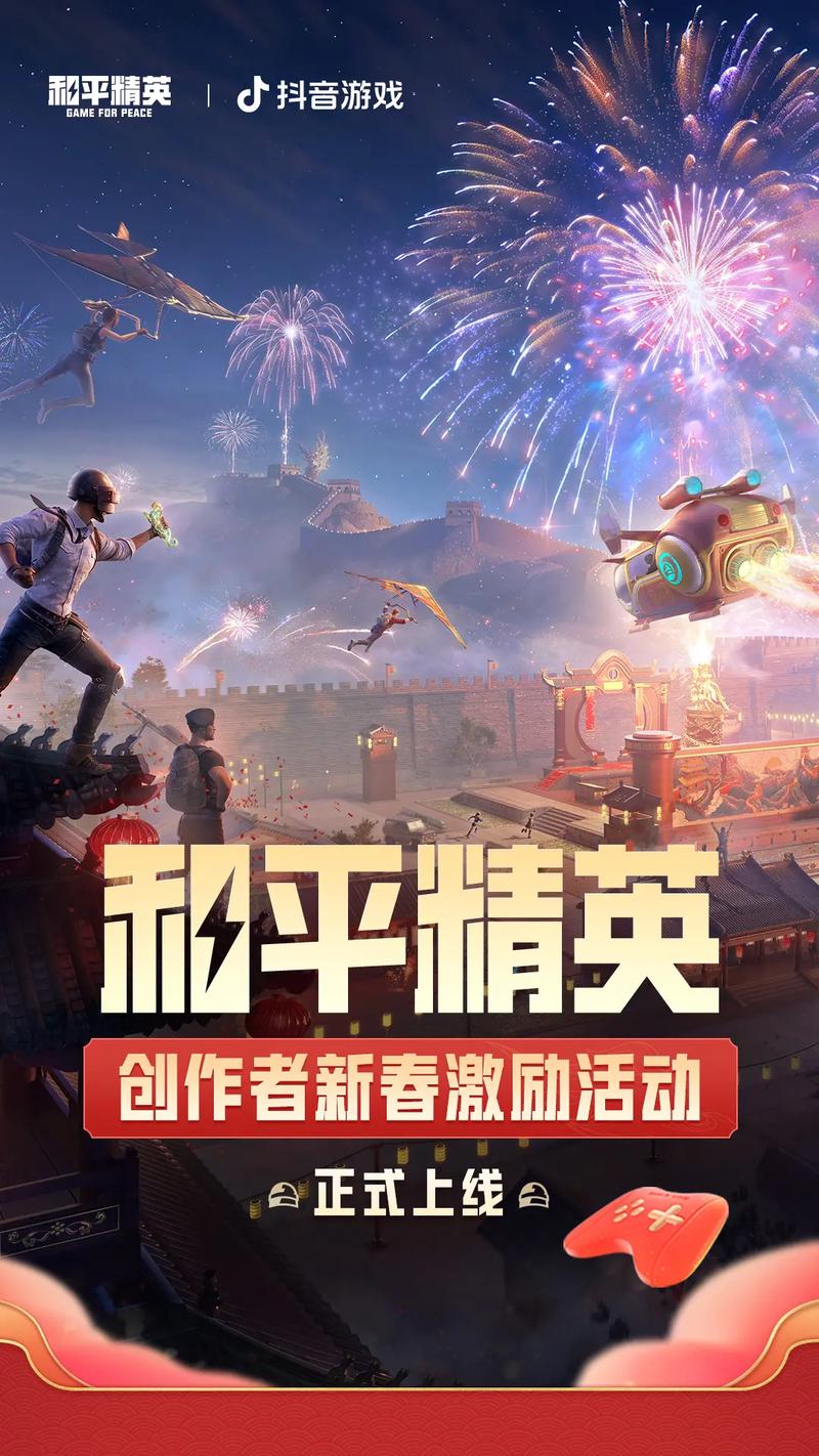 和平精英新春体验服入口缩略图