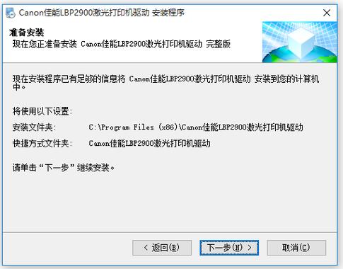 佳能LBP2900打印机驱动官网图标