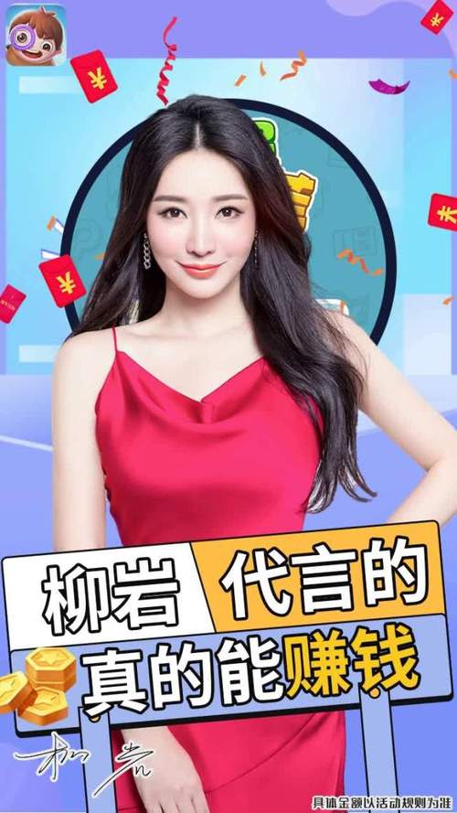 柳岩代言红包版最新版本更新内容缩略图