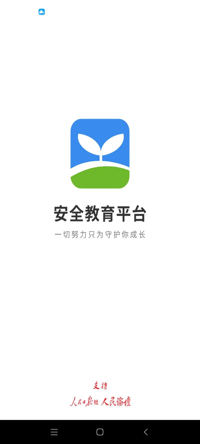 徐州市安全教育平台2024年最新版游戏截图