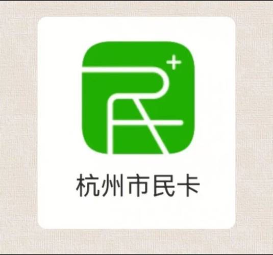 杭州市民卡版本