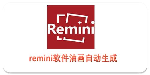 remini修图免费版图标