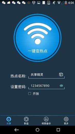 WiFi精灵v1.2.0.0最新版本更新内容缩略图