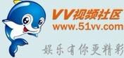 51vv在线视频社区视频缩略图