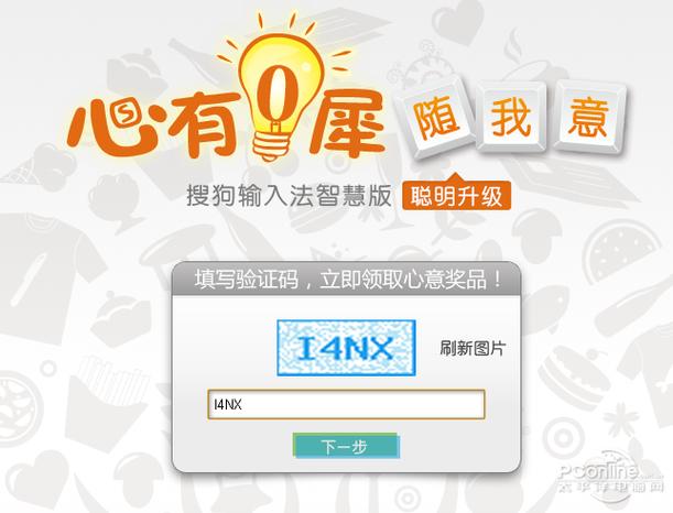 搜狗拼音输入法智慧版
