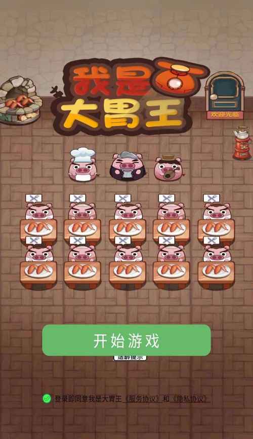 我是大胃王游戏