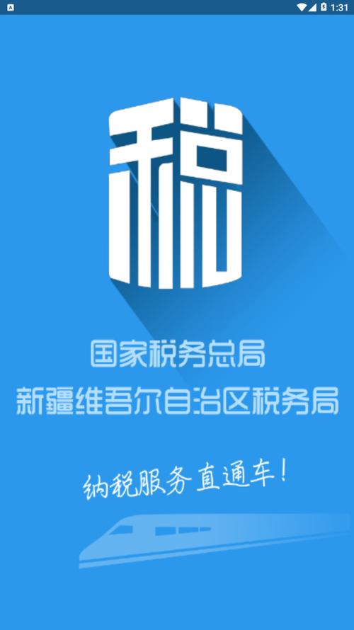 税务app免费安装手机版抢先版游戏截图