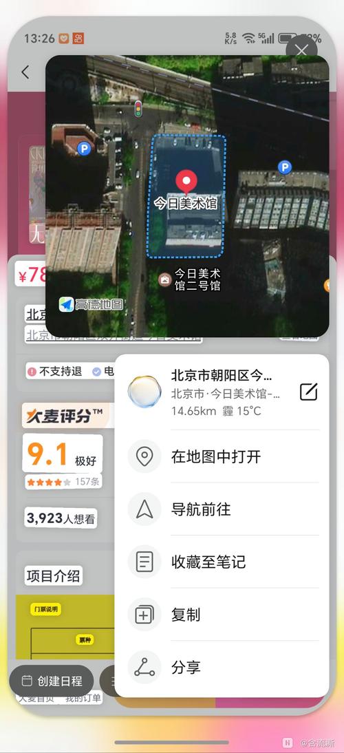 位置传送门app
