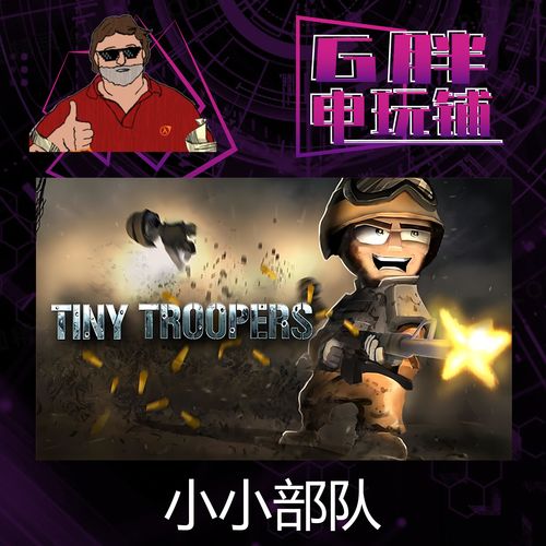 tiny troopers