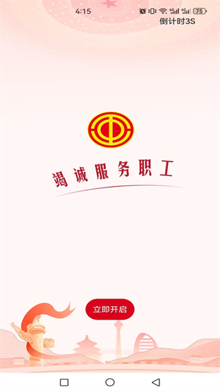 员工之家v3.0.14...安装方法内购最新版游戏截图